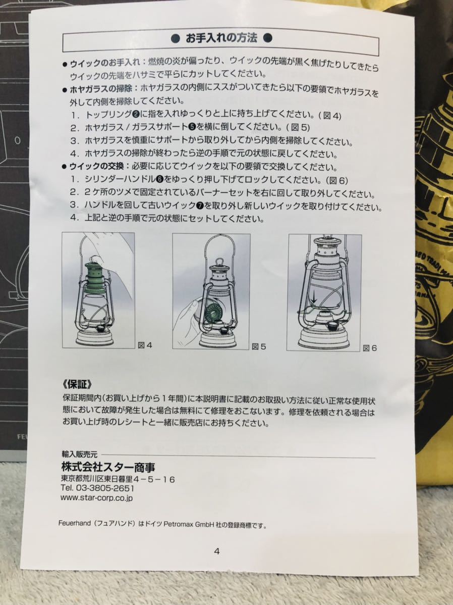 新品未使用　フュアハンド ベイビースペシャル276 　灯油ランタン_6