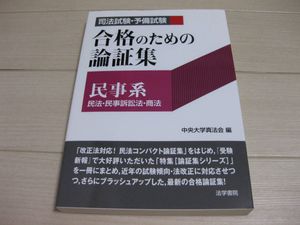 裁断済】完全講義法律実務基礎科目[民事] 司法試験予備試験過去問解説・