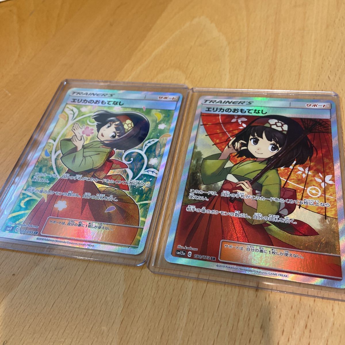 エリカのおもてなし Sr サポート Sr ポケモンカード 超目玉枠