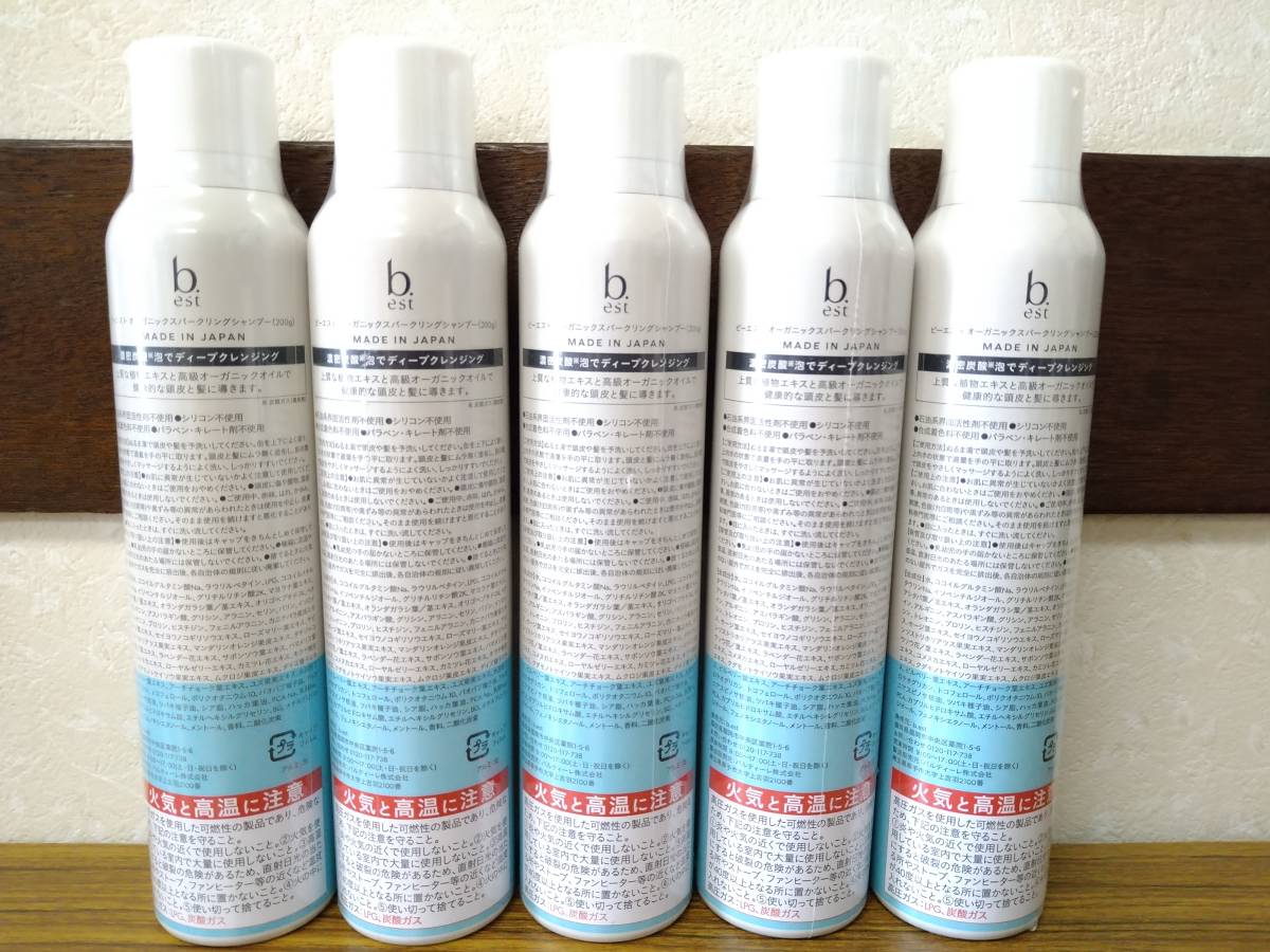 公式通販 （ビーエスト）ORGANIC SHAMPOO オーガニックスパークリング