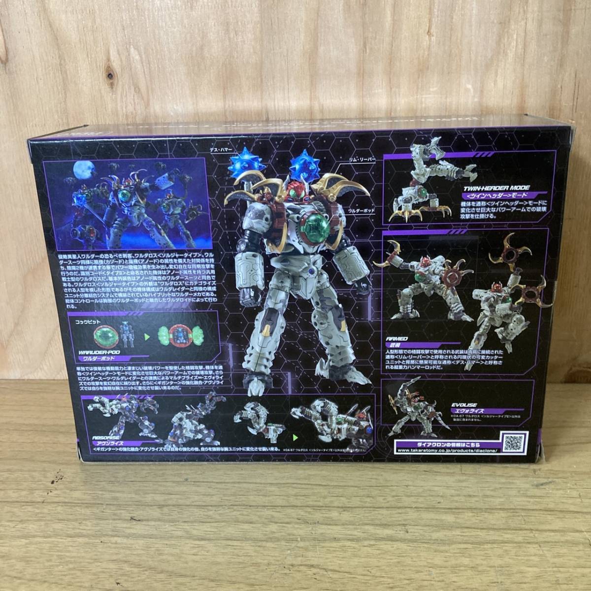 タカラトミーモール限定 DA-67 ワルダロス ＜ソルジャータイプII 