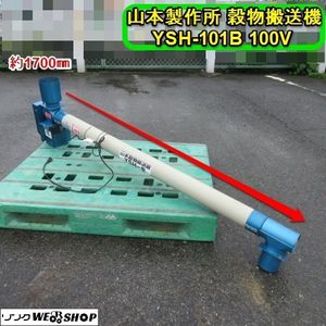 穀物搬送機のYahoo!オークション(旧ヤフオク!)の相場・価格を見る 