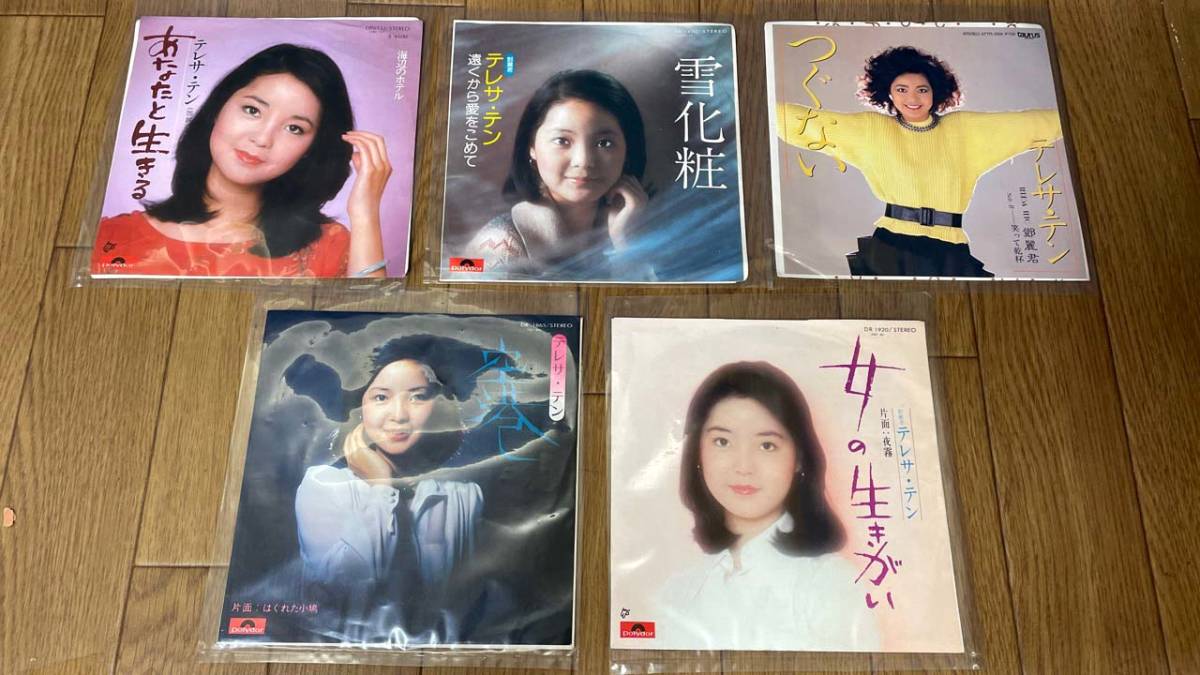テレサ・テン - 雪化粧 | 鄧麗君 女の Discography Teresa 空港- 女の 