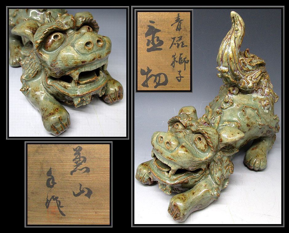 ZEROnet]○青磁 獅子 置物 〇山 兼山？重量2496g 全長22cm 共箱 時代物