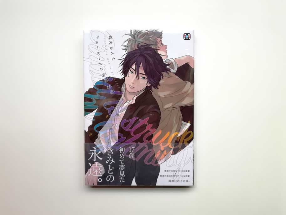 鈴丸みんた「キューピッドに落雷 追撃」新品未開封 CD小冊子2・コラボ 