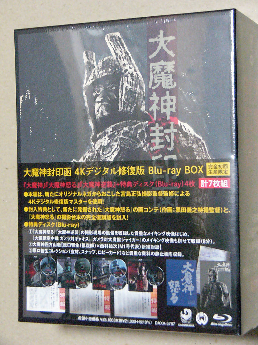 大魔神封印函」4K修復版 Blu-ray BOX【完全初回生産限定】/ BD