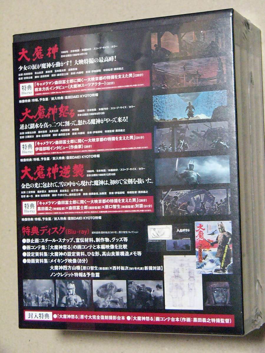 大魔神封印函」4K修復版 Blu-ray BOX【完全初回生産限定】/ BD