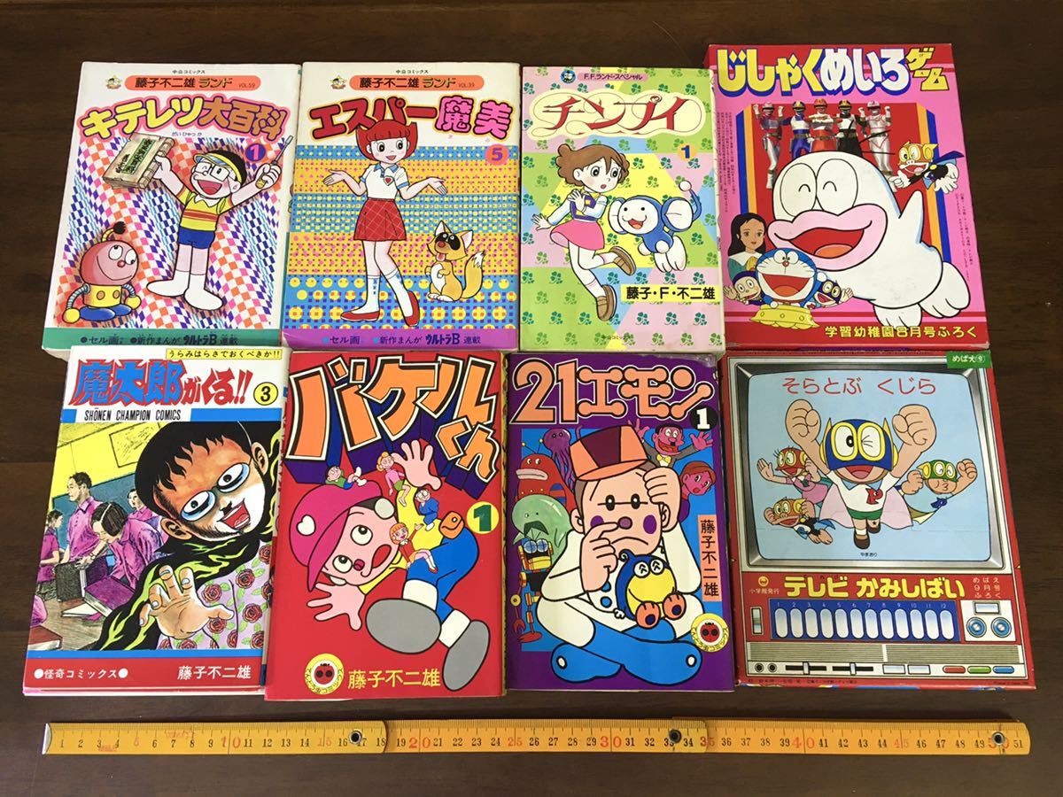 藤子不二雄 漫画 いろいろ まとめて 冊セット 雑誌付録 テレビ 紙芝居 パーマン 他 2点セット レトロ マンガ コミック ビンテージ 雑貨 売買されたオークション情報 Yahooの商品情報をアーカイブ公開 オークファン Aucfan Com 藤子不二雄 漫画 いろいろ まとめて 冊セット 雑誌付録 テレビ 紙芝居 パーマン 他 2点セット レトロ マンガ コミック ビンテージ 雑貨 売買されたオークション情報 Yahooの商品情報をアーカイブ公開 オークファン Aucfan Com