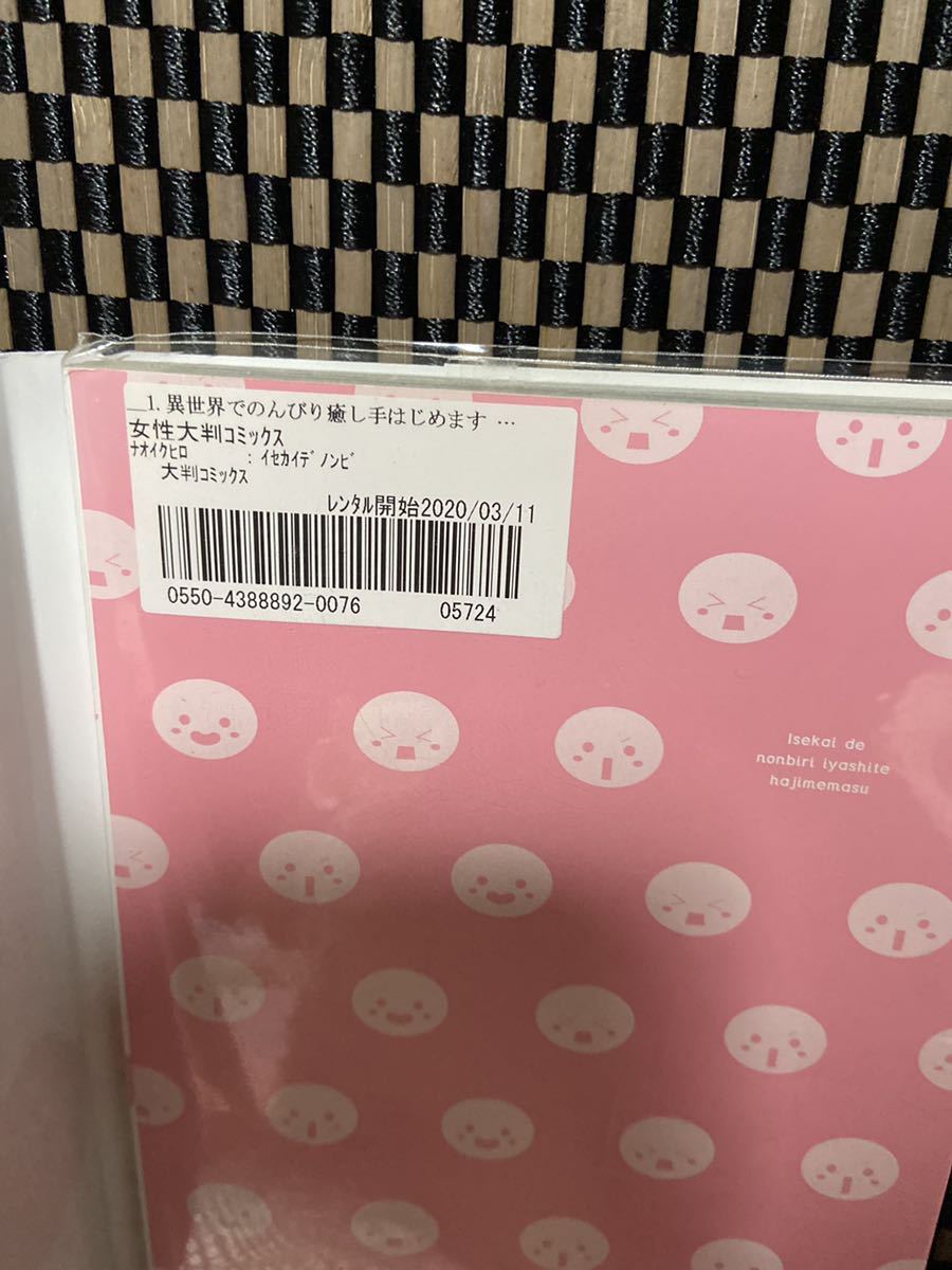 異世界 のんびり癒し手はじめます 毒にも薬にもならないから転生したお話 ２ アニメイト特典付き 異世界系なろう系393 青年 売買されたオークション情報 Yahooの商品情報をアーカイブ公開 オークファン Aucfan Com