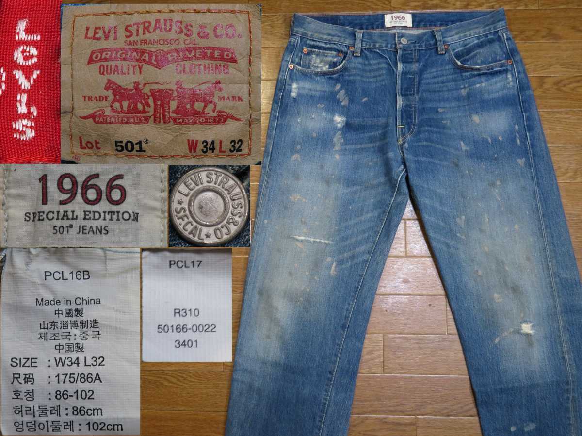 限定生産☆W34(約88cm)【Levisリーバイス】ビンテージ1960年代モデル 