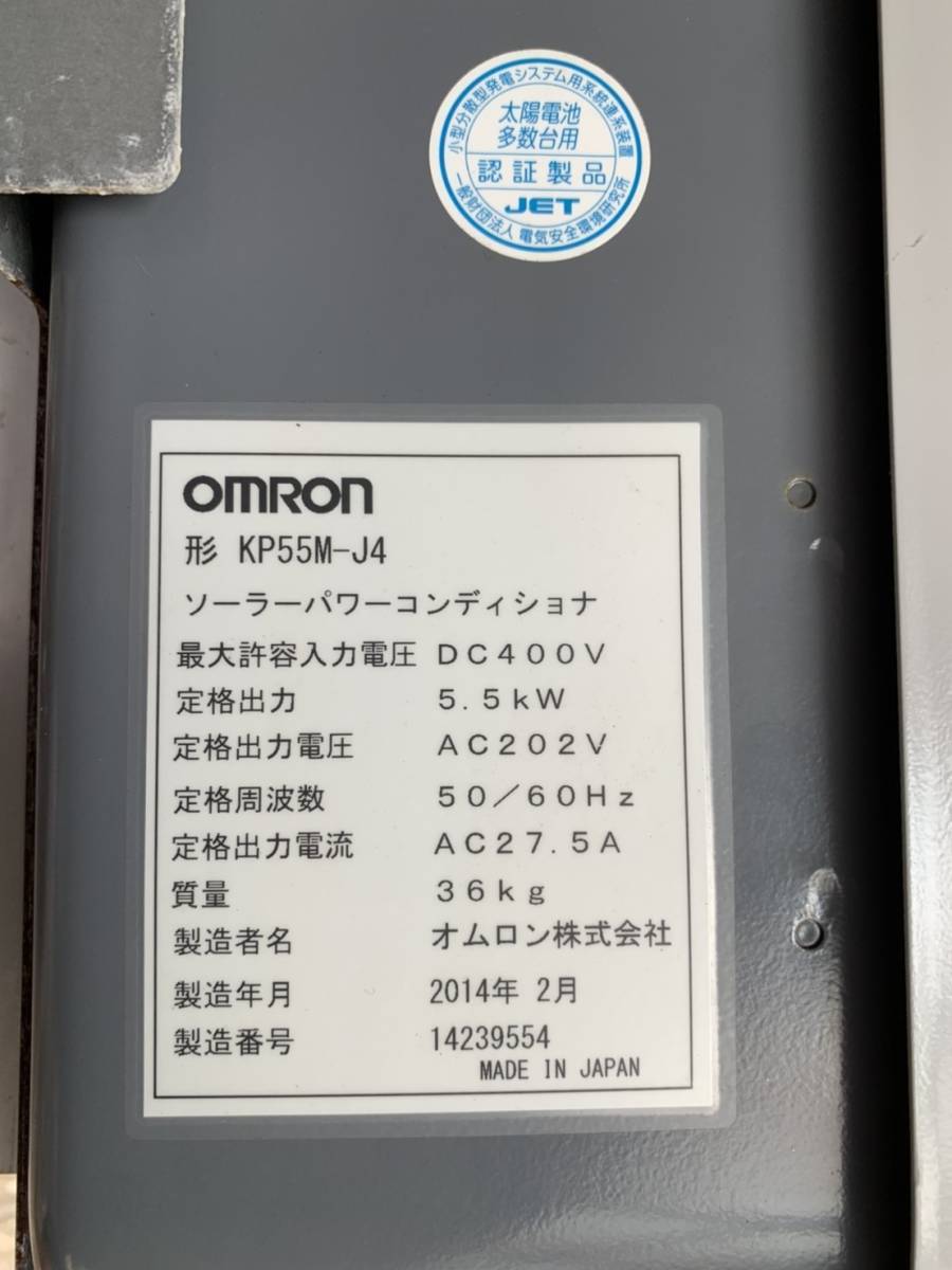 オムロン製 　パワコン　KP55M　中古　約3年使用_5