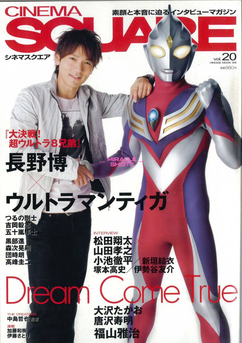 シネマスクエアvol 長野博 ウルトラマンティガ 新垣結衣 田中圭 林遣都 映画 売買されたオークション情報 Yahooの商品情報をアーカイブ公開 オークファン Aucfan Com