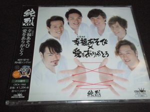 ◇EX-OUTLET EX250 フジテレビ出演`純烈丸`レプリカ大漁丸SET 