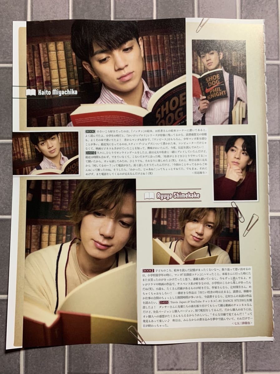 069 Duet 2021年 11月号 切り抜き TravisJapan 川島如恵留 七五三掛龍也 吉澤閑也 中村海人 宮近海斗 松倉海斗 松田元太_3