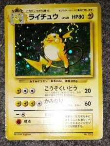 ポケモンカード ライチュウのヤフオク の相場 価格を見る ヤフオク のポケモンカード ライチュウのオークション売買情報は145件が掲載されています