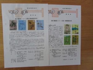 見本切手付き解説 ２種 奥の細道シリーズ 1987 19 その他 売買されたオークション情報 Yahooの商品情報をアーカイブ公開 オークファン Aucfan Com