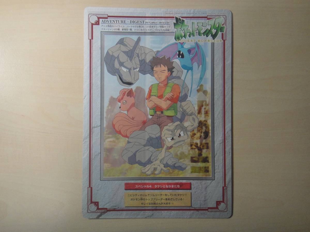 ジャンボカードダス ポケモン アニメバージョン パート4 全9種 