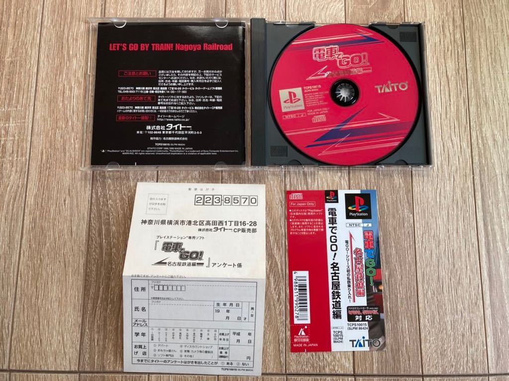Ps1ソフト 電車 Go 名古屋鉄道編 帯 ハガキあり シミュレーション 売買されたオークション情報 Yahooの商品情報をアーカイブ公開 オークファン Aucfan Com