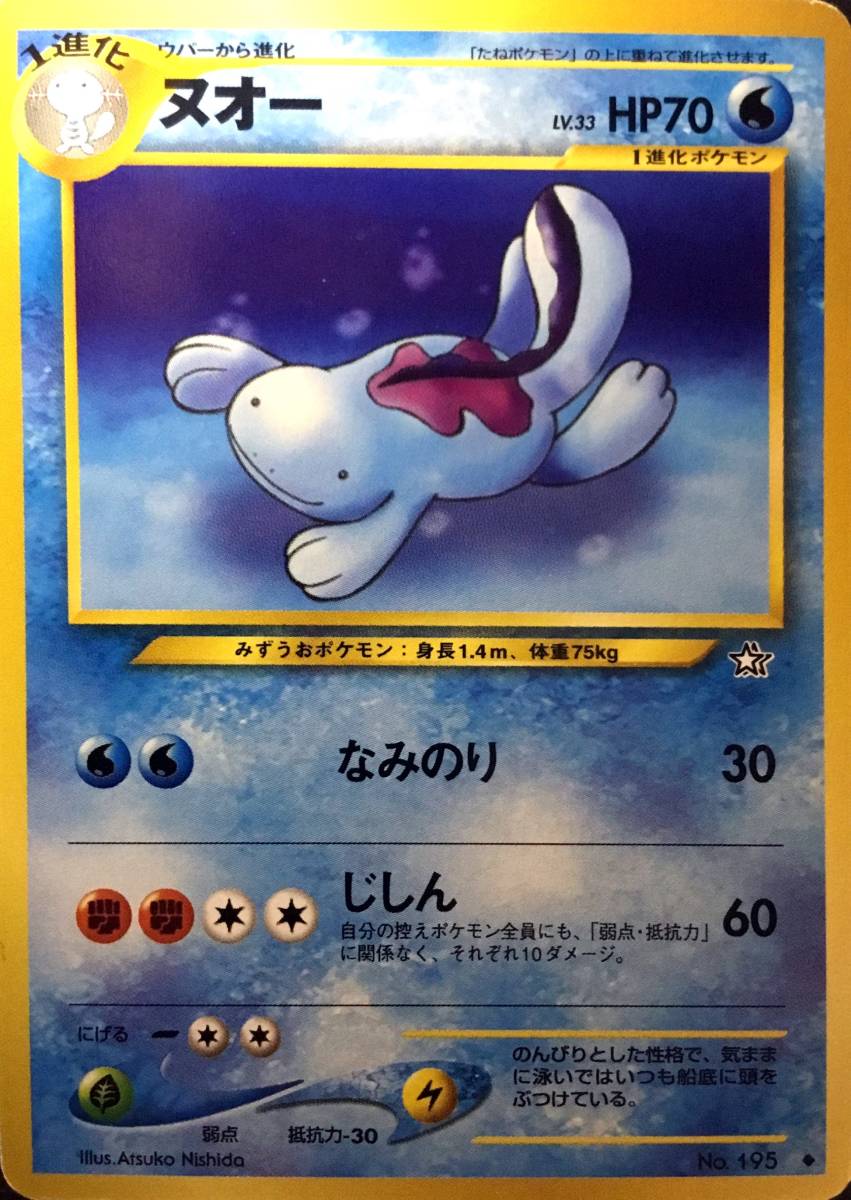 ポケモンカード 旧裏面 水 ヌオー その他 売買されたオークション情報 Yahooの商品情報をアーカイブ公開 オークファン Aucfan Com