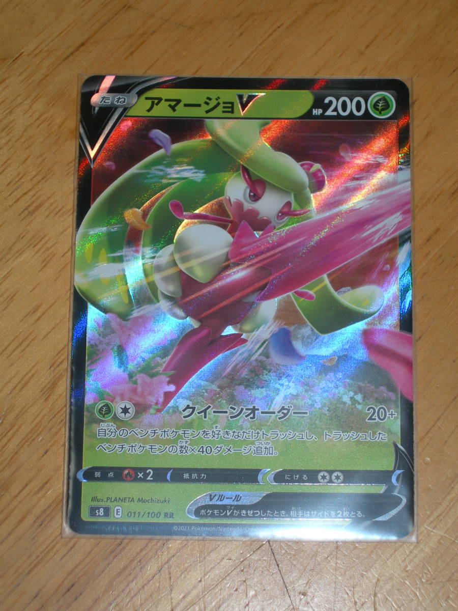 S8 アマージョ V 011 100 Rr フュージョンアーツ ポケモンカード その他 売買されたオークション情報 Yahooの商品情報をアーカイブ公開 オークファン Aucfan Com