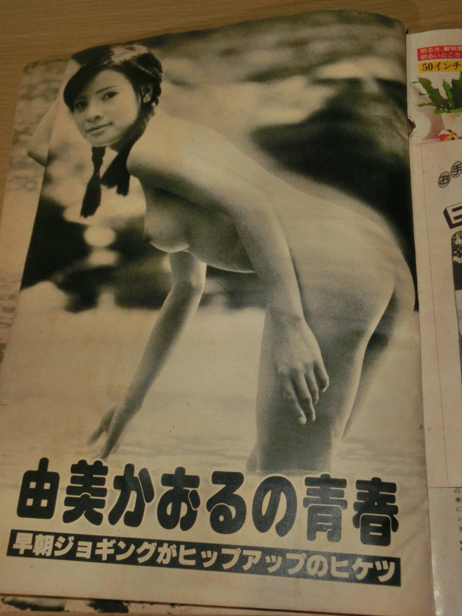 週刊実話　1979年 10/4号　_2