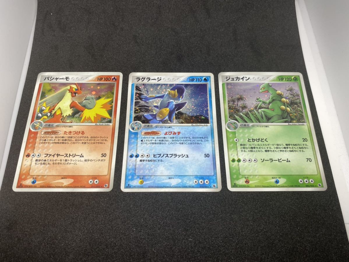 ポケモンカードセット　古いカード ポケモンカードADV ジュカイン・バシャーモ・ラグラージ 美品 1st レア