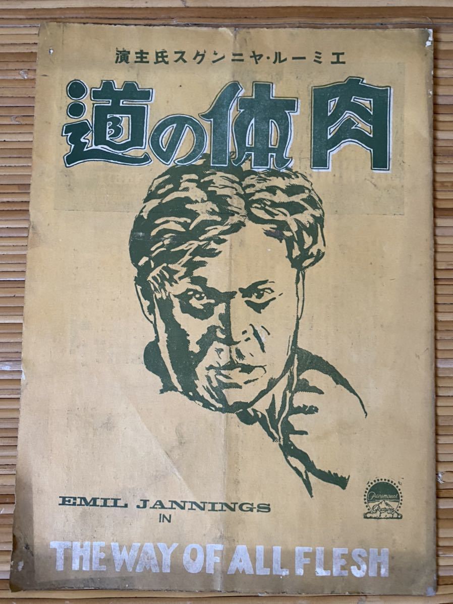 戦前 映画 パンフレット3冊 ドン ファン 肉体の道 真紅の文字 昭和2年 ワーナー パラマウント ヤマニ洋行 パンフレット 売買されたオークション情報 Yahooの商品情報をアーカイブ公開 オークファン Aucfan Com