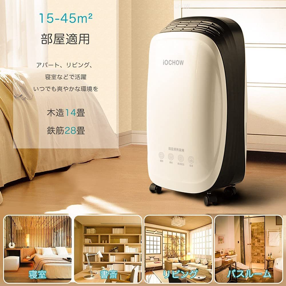 iochow 除湿機 除湿器 乾燥機 乾燥器 衣類乾燥除湿機 C3 カテゴリー