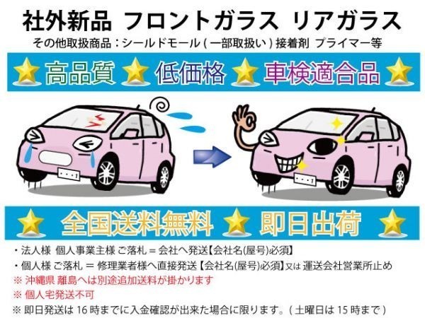 限定SALE，高品質 5 UV&IRカット断熱フロントガラス ダイハツ タフト LA900S LA910S 衝突被害軽減カメラ スマアシ ボカシ無 ボカシ青 102043 102044(フロント)｜売買されたオークション情報、yahooの商品情報をアーカ ダイハツ用