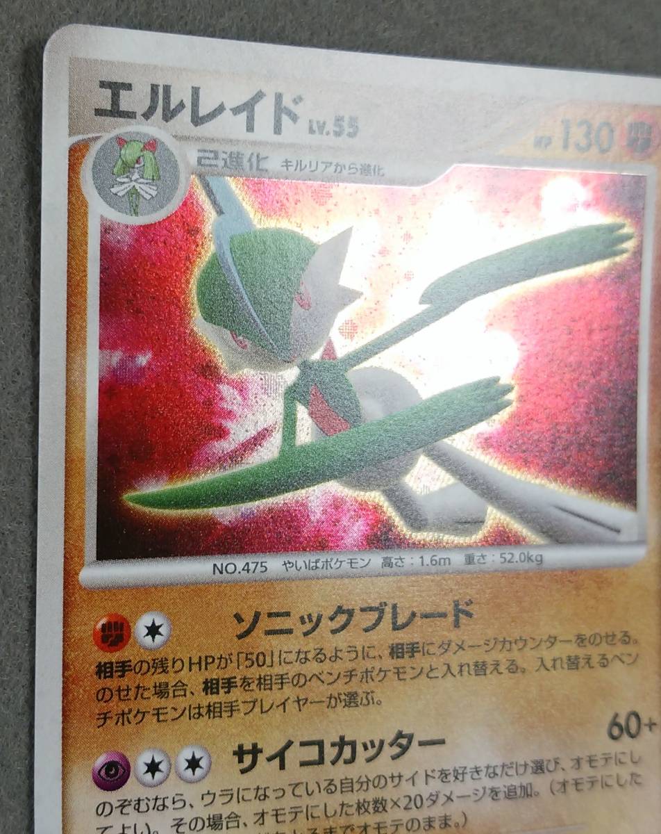 ポケモンカード Dp エルレイド Lv 55 ポケモンカードゲームdp 売買されたオークション情報 Yahooの商品情報をアーカイブ公開 オークファン Aucfan Com