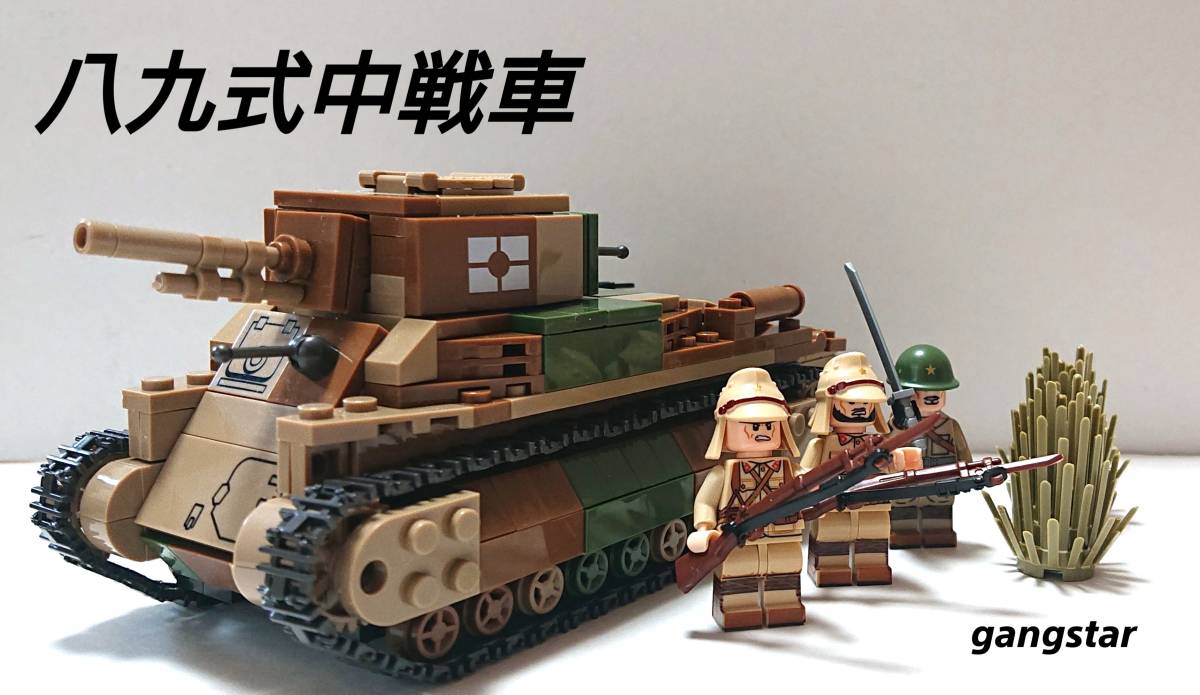 国内発送 レゴ互換 日本軍 八九式中戦車 ミリタリー ブロック 模型 ブロック 売買されたオークション情報 Yahooの商品情報をアーカイブ公開 オークファン Aucfan Com 国内発送 レゴ互換 日本軍 八九式中戦車 ミリタリー ブロック 模型 ブロック 売買されたオークション情報 Yahooの商品情報をアーカイブ公開 オークファン Aucfan Com