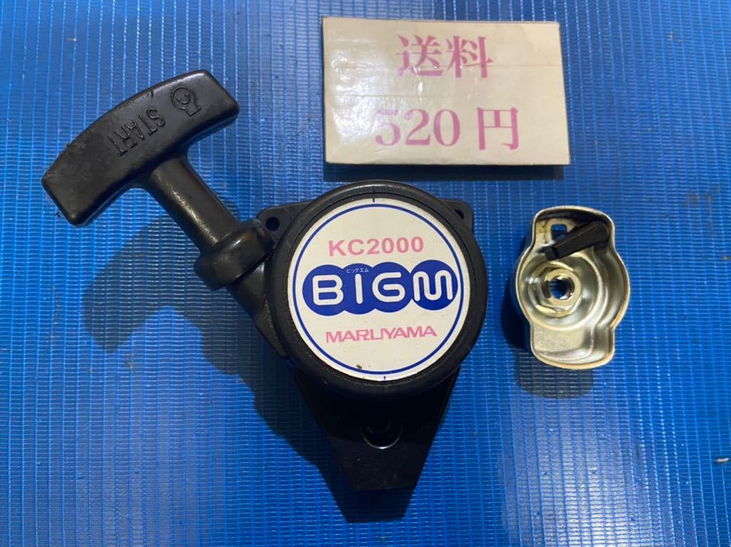 送料5円可 草刈機刈払機部品パーツ スタータープーリー セット リコイルスターター 丸山gkb2310e 引き戻し良好 ブランド雑貨総合 リコイルスターター