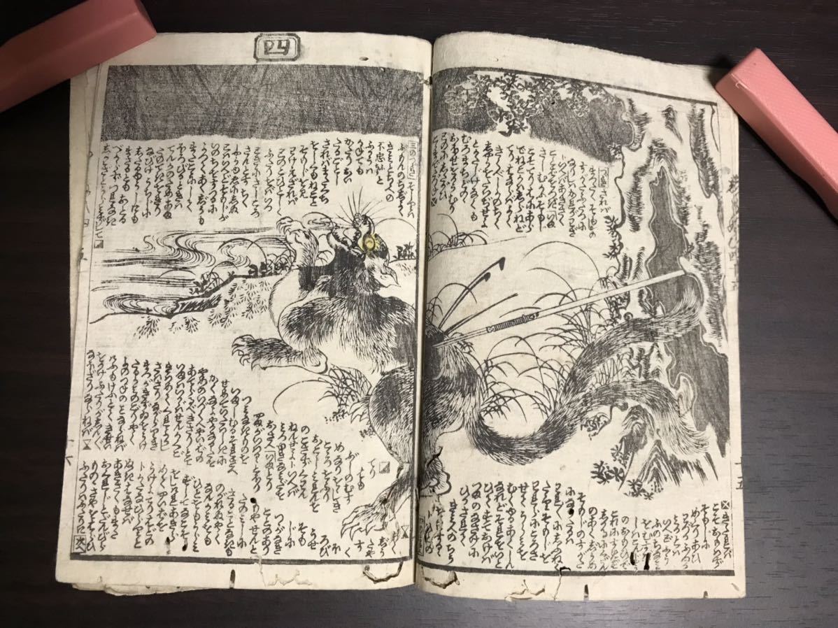 化け猫化け物妖怪奇画 白縫譚 45編上下2冊合巻1865年序種彦芳幾浮世絵