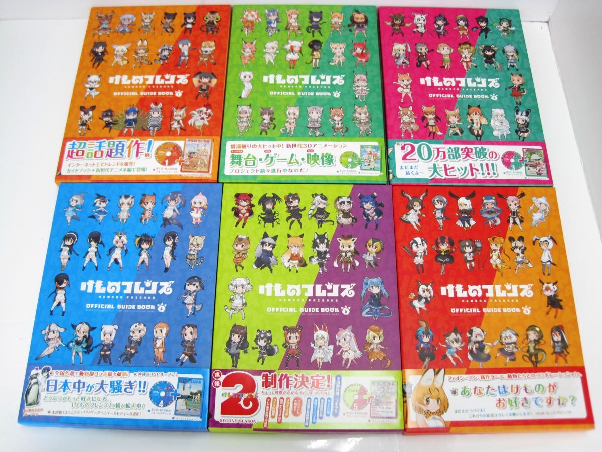 けものフレンズ オフィシャルガイドブック 全巻セット （けもの 