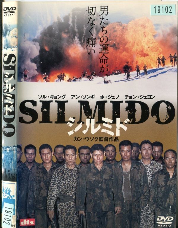 □B9882 R落DVD「シルミド SILMIDO」ケース無し ソル・ギョング/アン