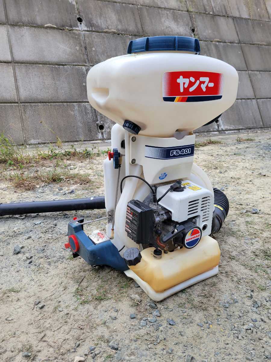 ヤンマー 背負動力散布機 FS400A 本体 H*e様 ヤンマー 背負動力散布機
