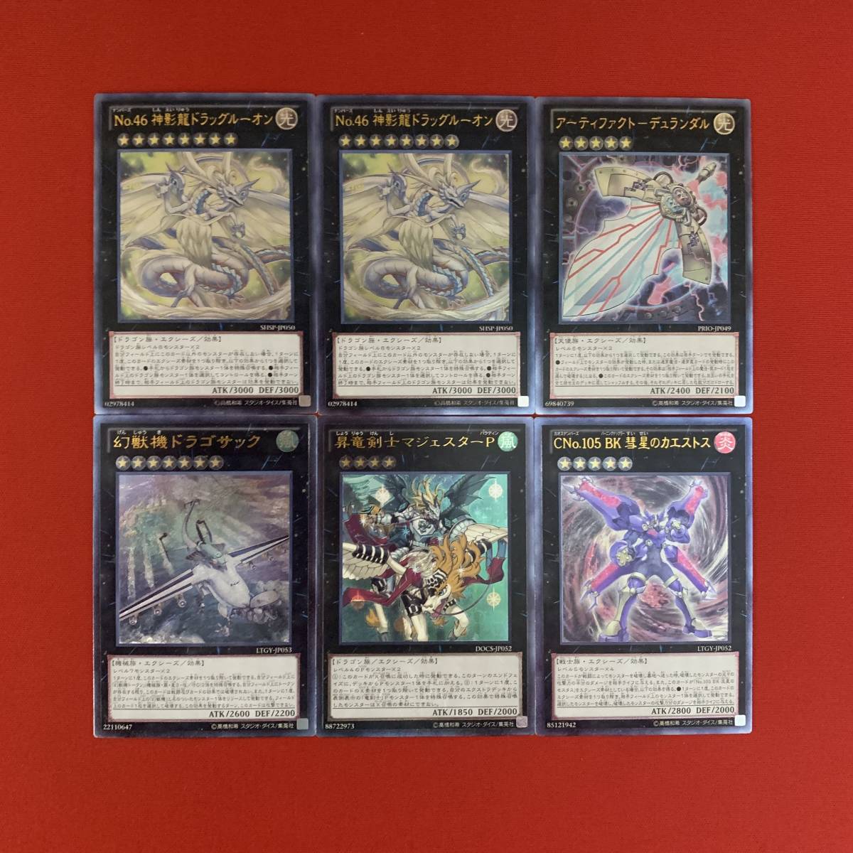 1円スタート～遊戯王 レリーフまとめ 19枚 幻獣機ドラゴサック 昇竜 