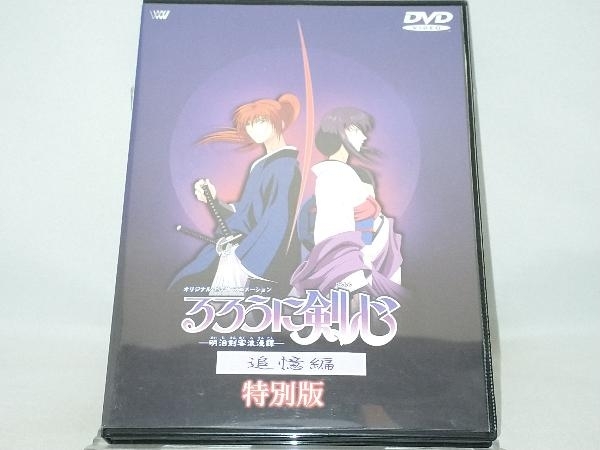 激安大特価，送料無料 DVD; るろうに剣心-明治剣客浪漫譚-追憶編 ディレクターズ カット(ら行)｜売買されたオークション情報、yahooの商品情報をアーカイブ公開 - オークファン ら行