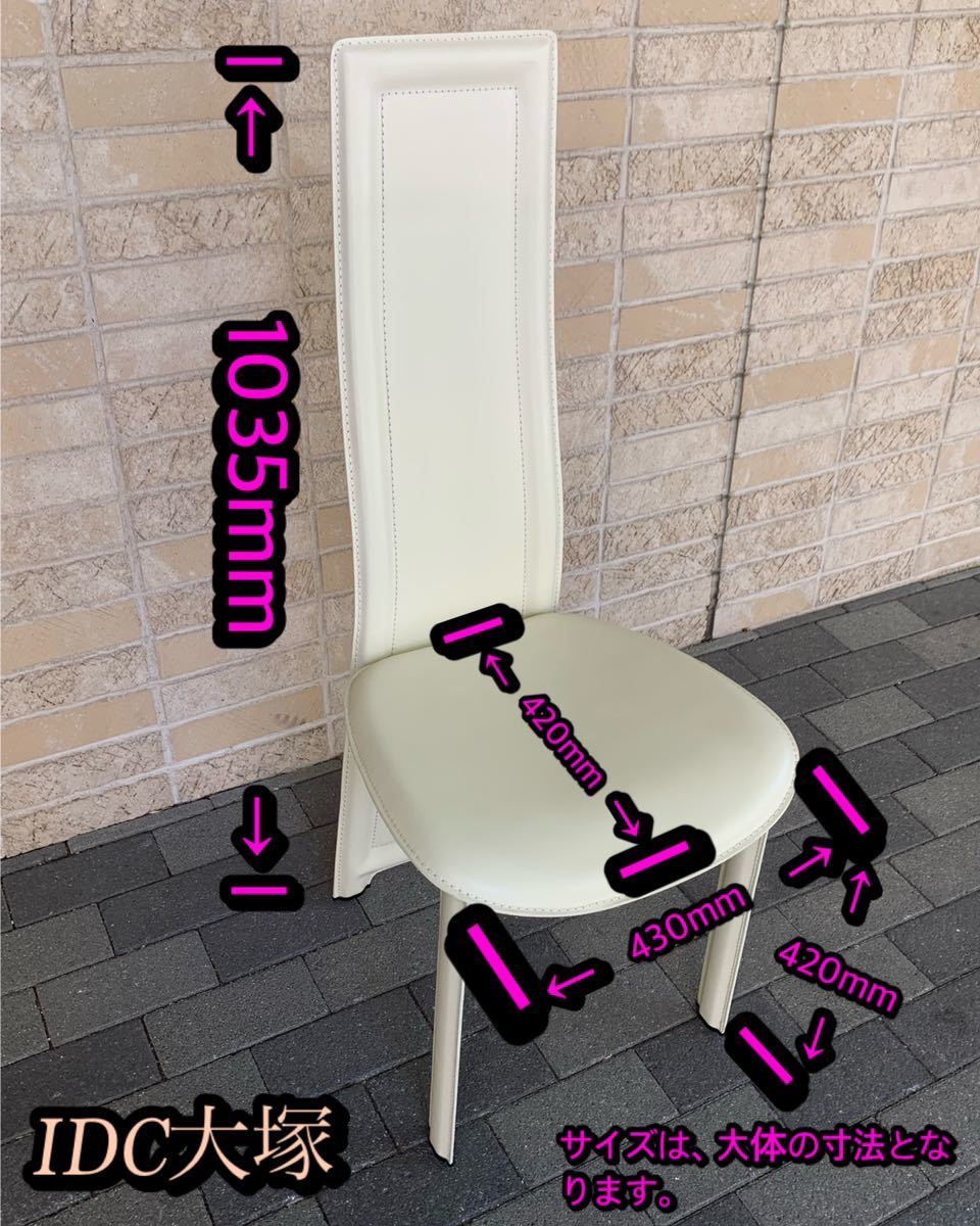 IDC大塚家具♪ダイニングチェア♪ ハイバックチェア♪8391♪椅子♪ 残1