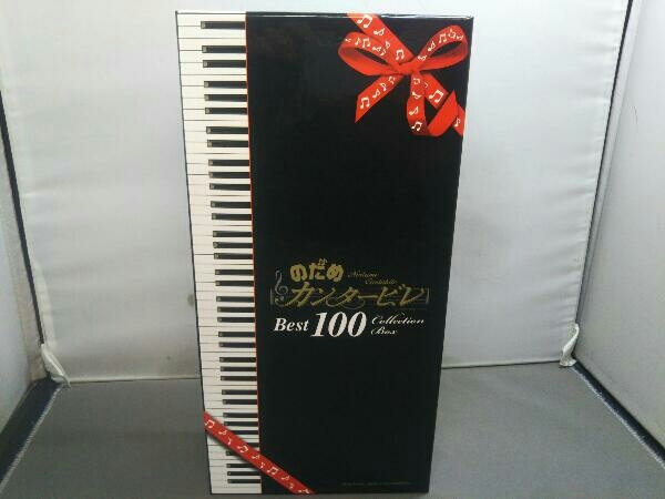 クラシック Cd のだめカンタービレ ベスト100 完全生産限定盤 クラシック 売買されたオークション情報 Yahooの商品情報をアーカイブ公開 オークファン Aucfan Com