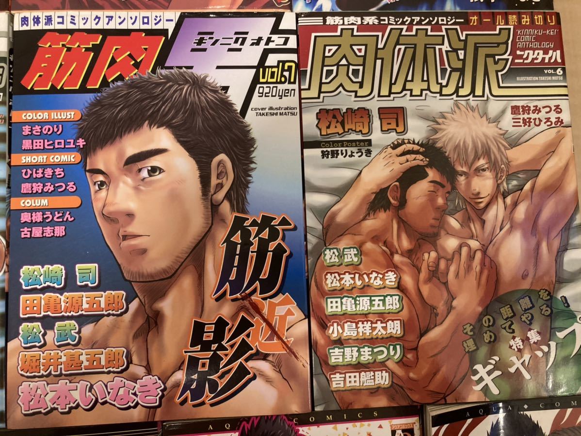 肉体派　19冊セット ゲイコミック ゲイ漫画 田亀源五郎 水樹凱 ほか ゲイ雑誌、コミックセット 筋肉男、肉体派など(ボーイズラブ)｜売買