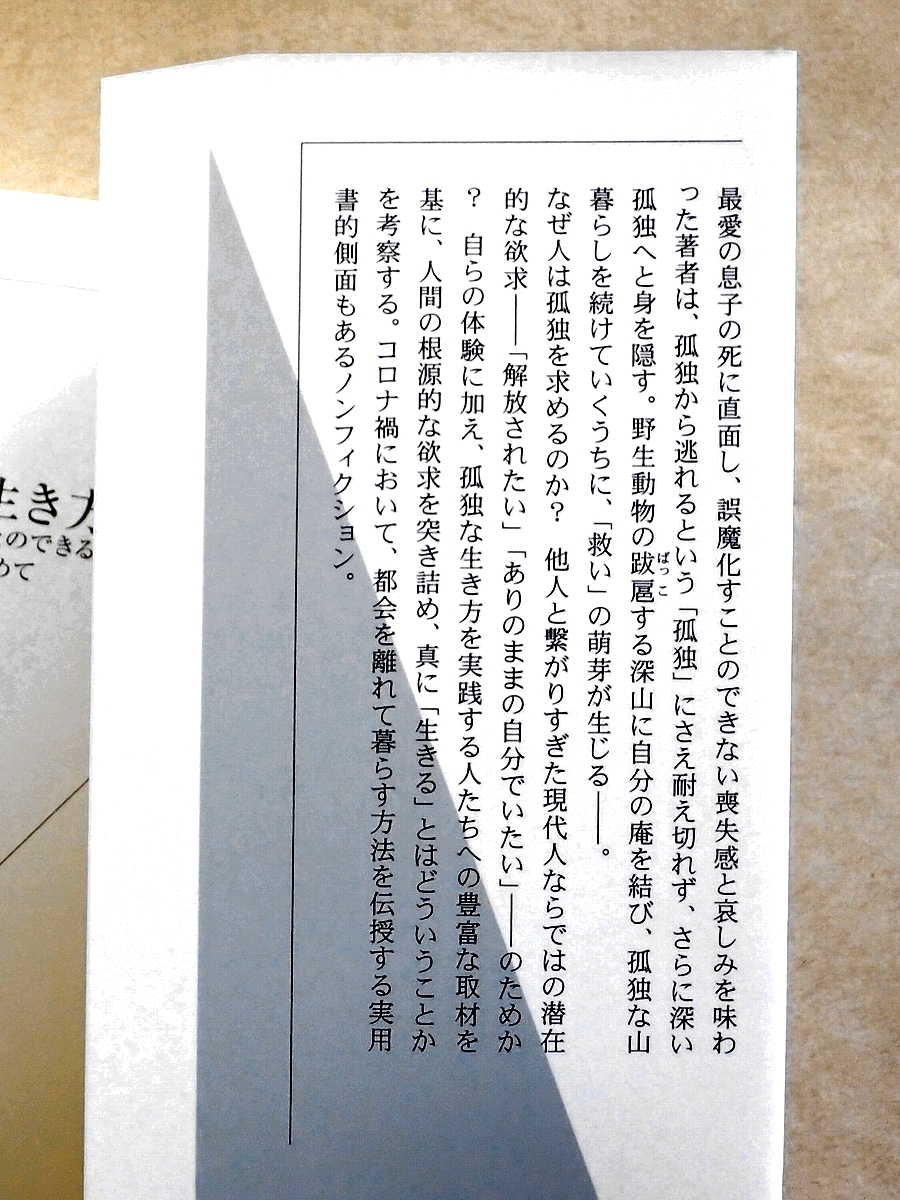 織田淳太郎著 孤独 という生き方 ありのままの自分 いることの きる 自分だけの居場所を求めて 光文社新書 人生論 メンタルヘルス 売買されたオークション情報 Yahooの商品情報をアーカイブ公開 オークファン Aucfan Com 織田淳太郎著 孤独 という生き方 ありのままの自分 いることの きる 自分だけの居場所を求めて 光文社新書 人生論 メンタルヘルス 売買されたオークション情報 Yahooの商品情報をアーカイブ公開 オークファン Aucfan Com