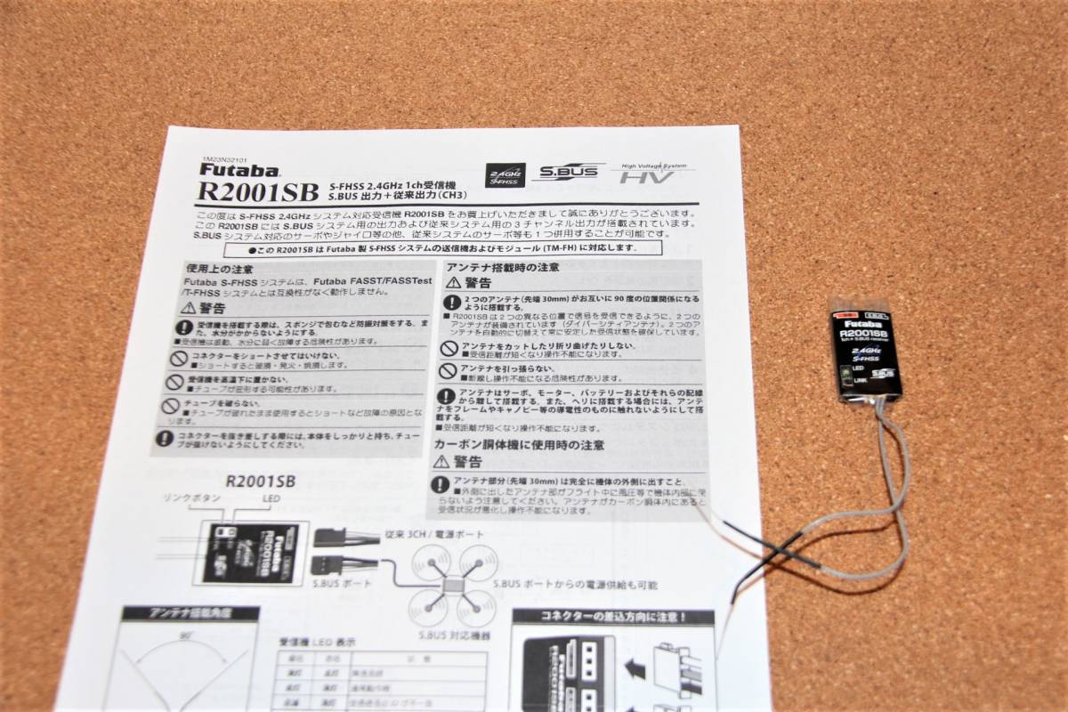R2001SB | ラジオコントロール 双葉電子工業株式会社 S-FHSS RECEIVER