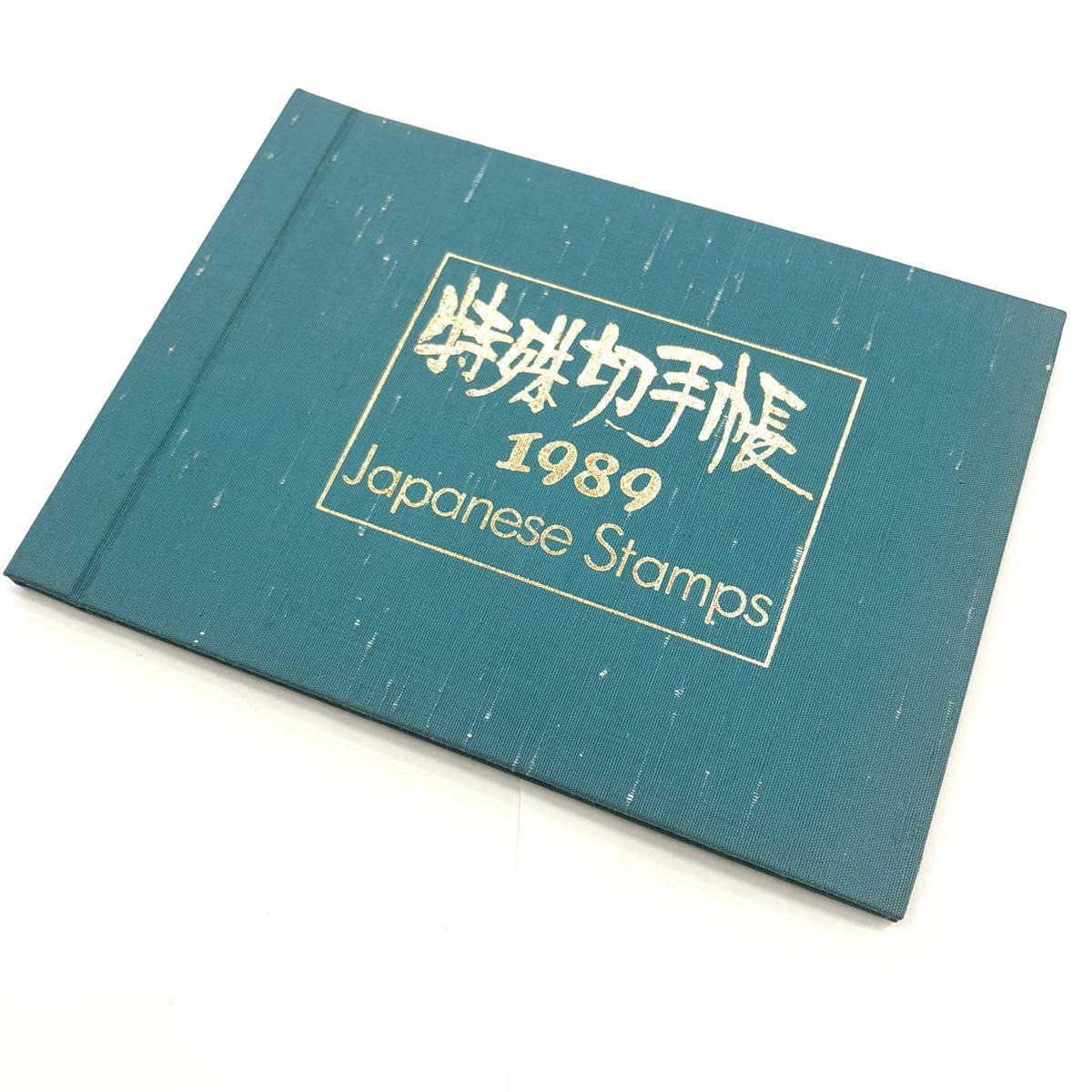 ☆1円スタート☆【特殊切手帳】1989 平成元年 Japanese Stamps 郵便 
