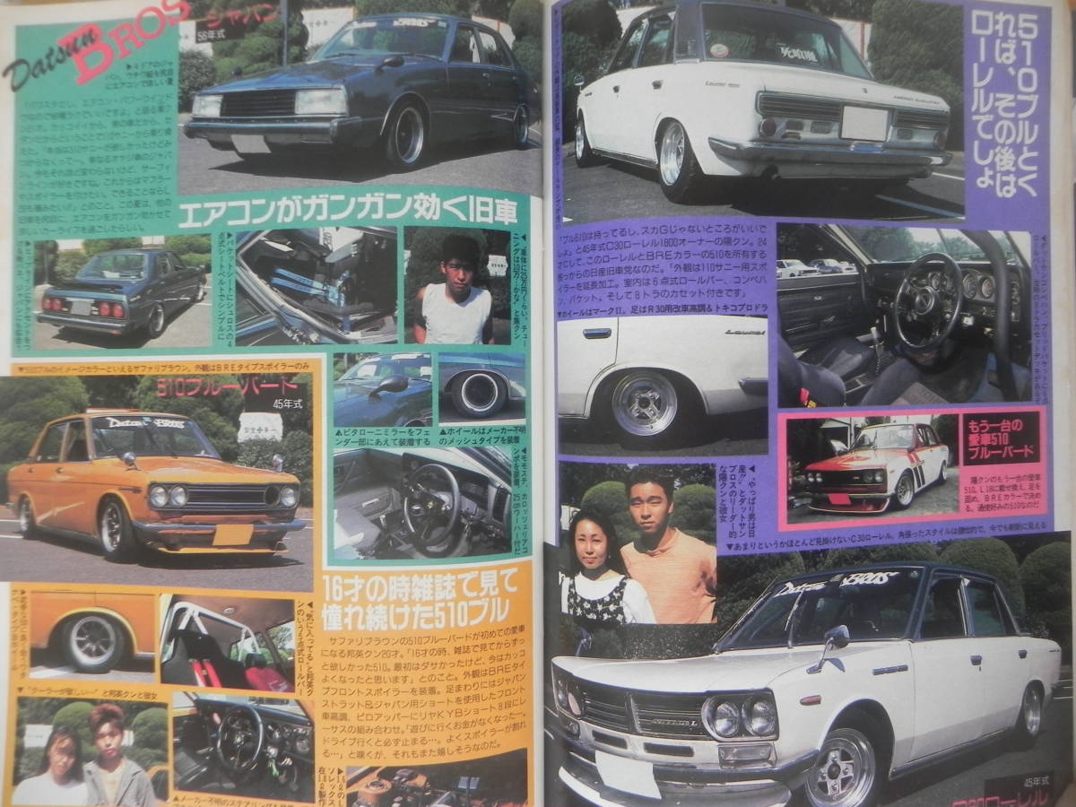 絶版 ヤングオート 1995年 12月号 われらチューニング仲間 K