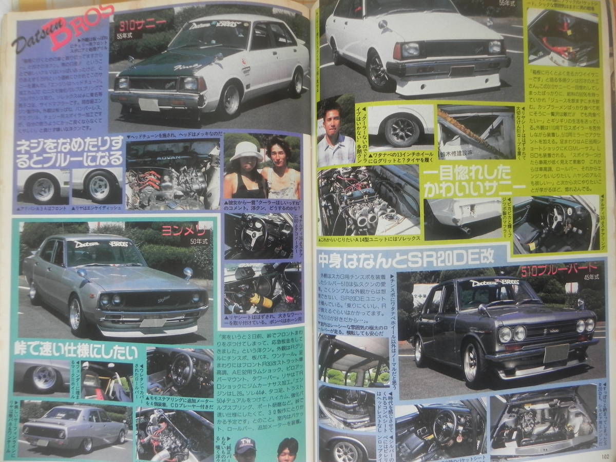 絶版 ヤングオート 1995年 12月号 われらチューニング仲間 K