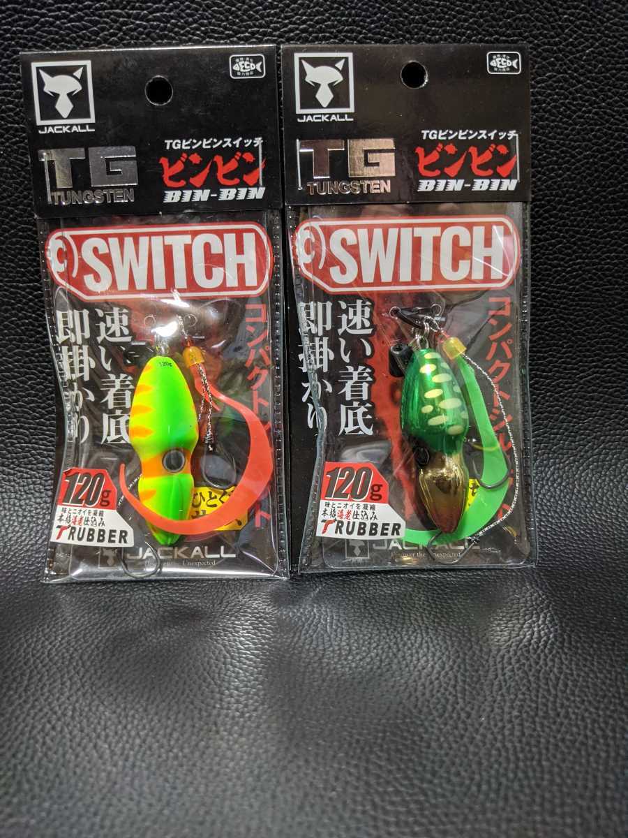 ビンビン玉 TGビンビンスイッチ タングステンヘッド100g ジャッカル