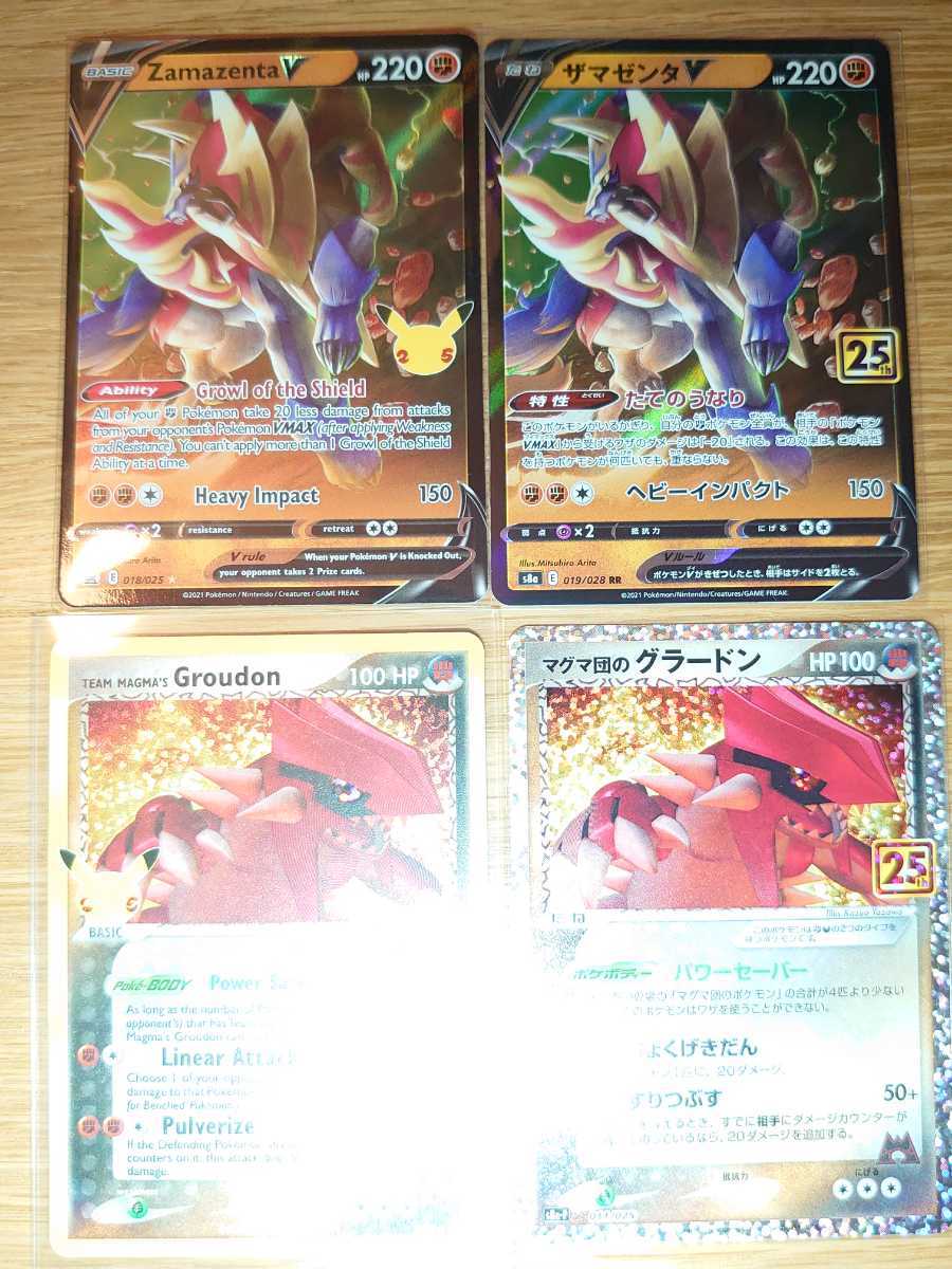 ポケモンカード 25周年 ザマゼンタv マグマ団のグラードン 日本版と英語版のセット ポケモンカードゲーム 売買されたオークション情報 Yahooの商品情報をアーカイブ公開 オークファン Aucfan Com