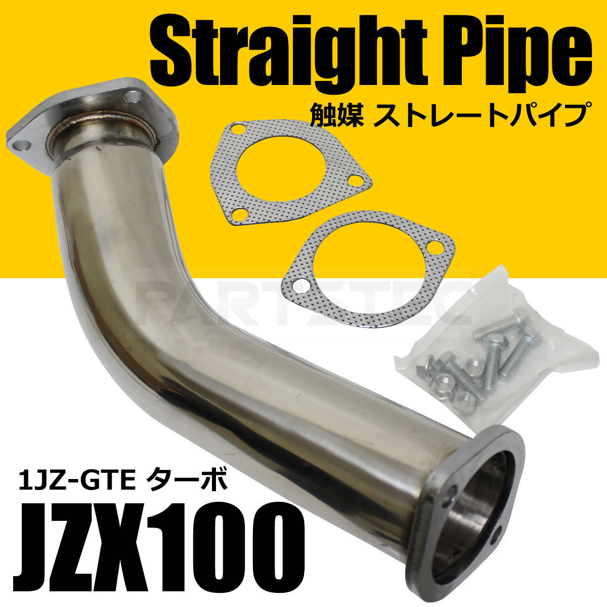 新品 触媒ストレートパイプ JZX100 チェイサー ツアラーv ◇1JZ-GTE 
