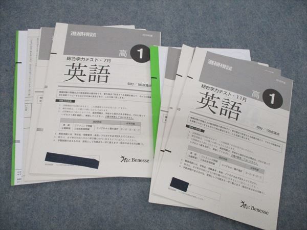 RA28-032 ベネッセ 2018年度 進研模試 高1 総合学力テスト 2018年7/11月実施 英語/数学/国語 s0D